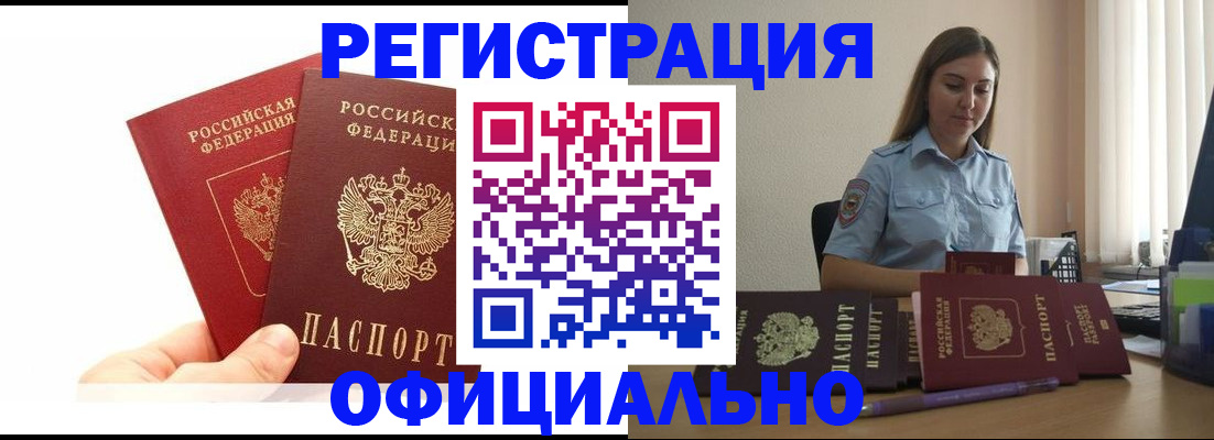 временная регистрация для школы в Дзержинске