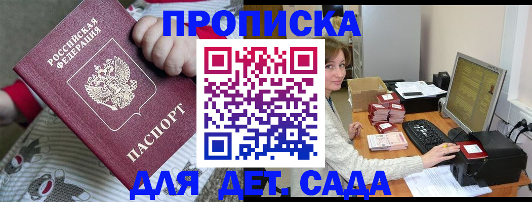 временная регистрация для школы в Дзержинске