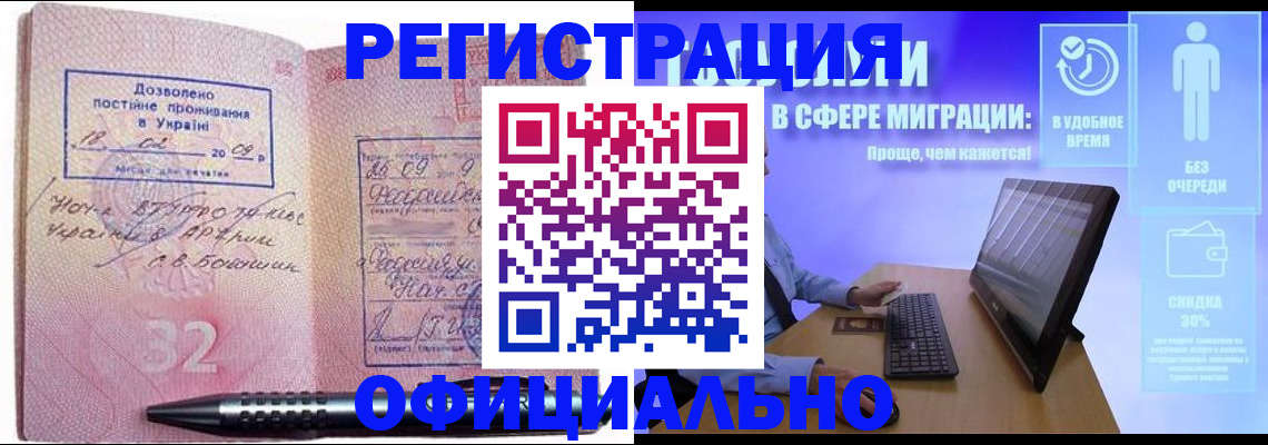 временная регистрация 2025 в Дзержинске