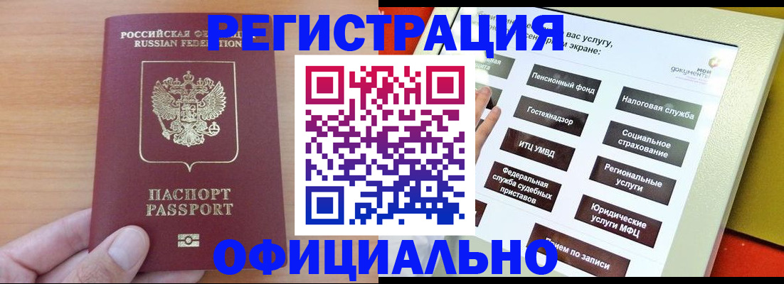 прописка штамп в Дзержинске