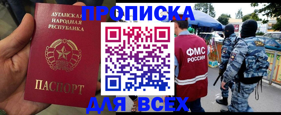 прописка для работы в Дзержинске