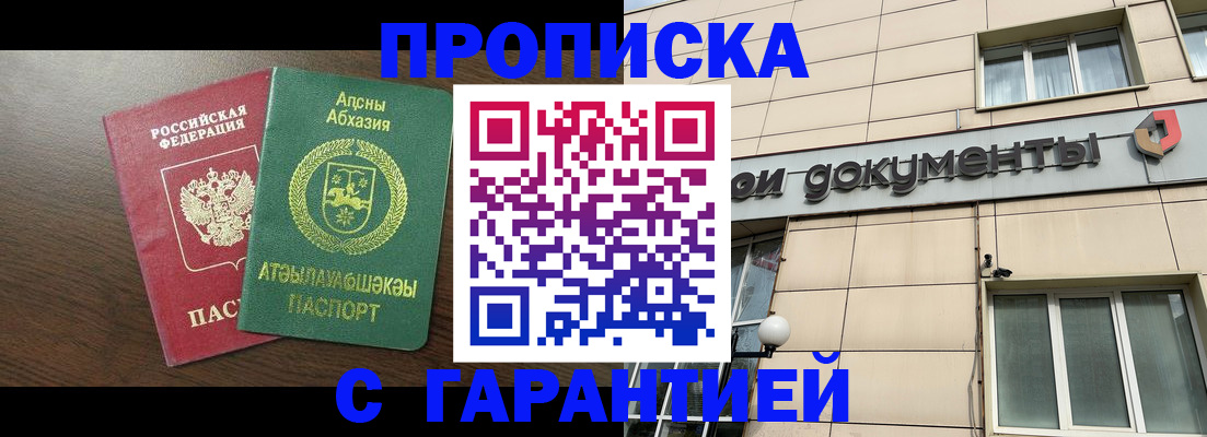 прописка в Дзержинске